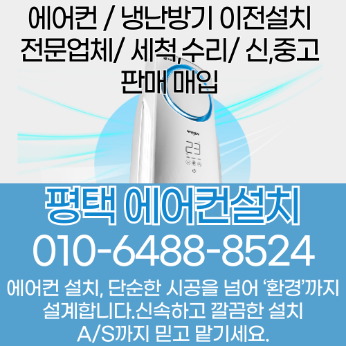 스탠드형 에어컨설치